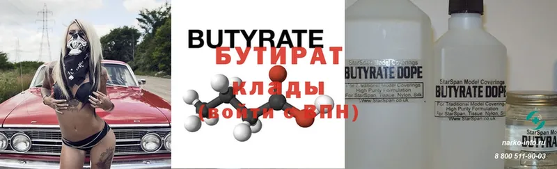 Бутират Butirat  это официальный сайт  Велиж 